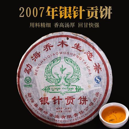 2007 Nanqiao Menghai Puer Raw Tea Arbor Pu er Торт с серебряной иглой, 250 г