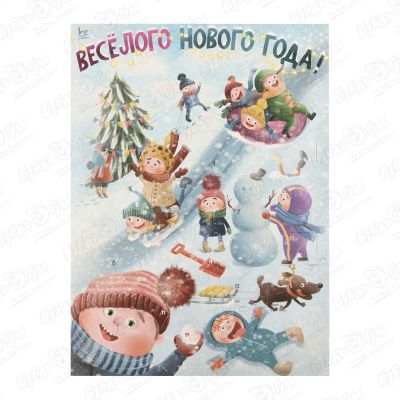 Адвент-календарь Веселого нового года 90г