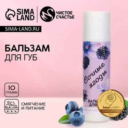 Бальзам для губ
