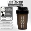 Шейкер спортивный для коктейлей «Мастер К» CrossFit, 400 мл, чёрный