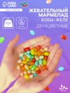 Мармелад жевательный «Бобы желе» Двухцветные", 300 г