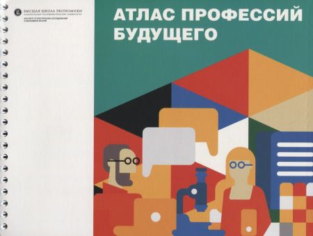 None Атлас профессий будущего