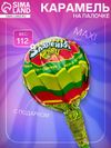 Карамель на палочке в наборе с подарком "Лизунец MAXI Змейка-Злодейка", 112 г