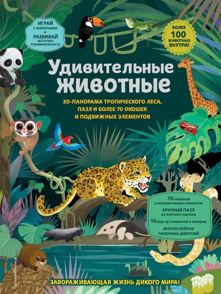 None Удивительные животные