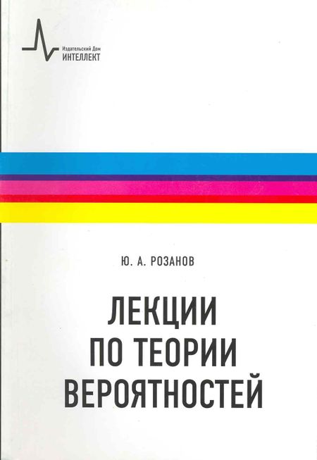 None Лекции по теории вероятностей