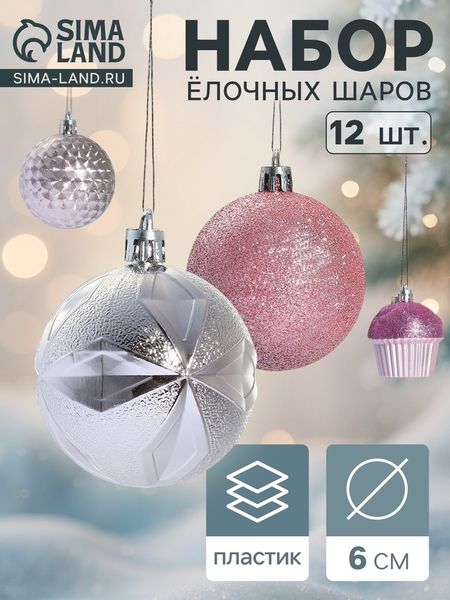 Ёлочные шары «Пироженки», d=6 см, набор 12 шт., розовые