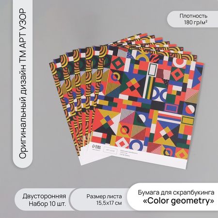 Бумага для скрапбукинга двусторонняя "Color geometry" плотность 180 гр набор 10 шт 15,5х17 см 1071