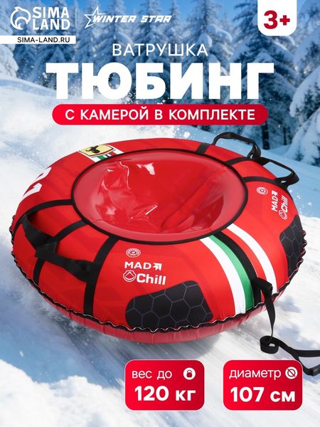 Тюбинг-ватрушка Winter Star «#1», диаметр чехла 107 см
