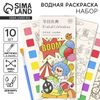 Водная раскраска «Закладки», 10 листов, кисточка, виды МИКС