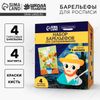 Барельефы для раскрашивания «Вдохновение», набор для творчества