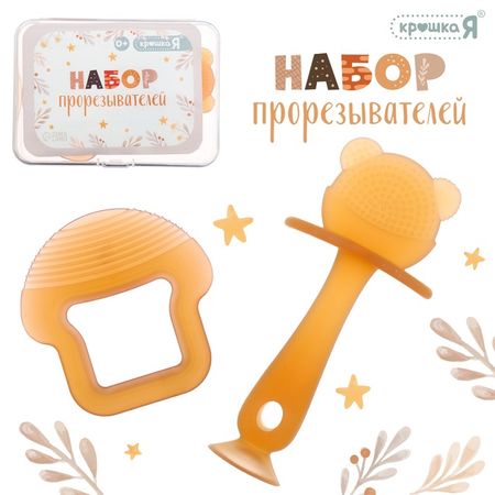 Прорезыватели для зубов, пищевой силикон, набор 2 шт., в контейнере купить недорого