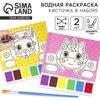 Водная раскраска «Маска», 2 шт., кисточка, виды МИКС