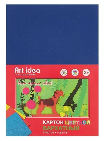 Картон цветной 05цв 05л бархатный, Art Idea