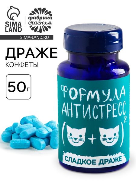 Конфеты драже - таблетки «Формула антистресс», 50 г.