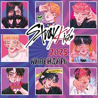 Календарь 2025г 300*300 "Stray Kids" настенный, на скрепке