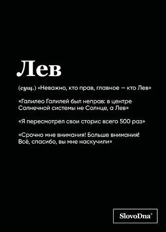 Тетрадь в клетку "SlovoDna. Лев (Эксклюзив)", 48 листов