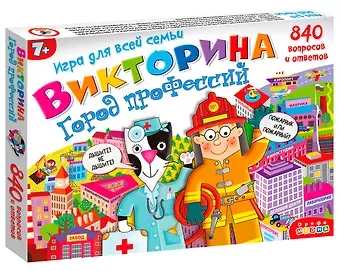 Викторина. Город профессий