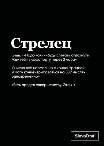 Тетрадь в клетку "SlovoDna. Стрелец (Эксклюзив)", 48 листов