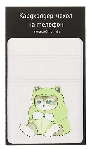 Чехол для карточек на телефон Kawaii Котик кигуруми (лягушка) (ЧТ2024-9)