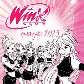 Календарь 2025г 300*300 "Феи Винкс (WINX)" настенный, на скрепке