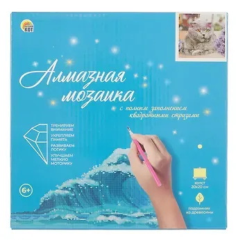 Алмазная мозаика (классическая) с подрамником, с полным заполнением, с квадратными стразами "Важный кот", 20 х 20 см