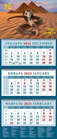 Календарь квартальный 2025г 320*760 "Год змеи 2" настенный, трёхблочный, спираль