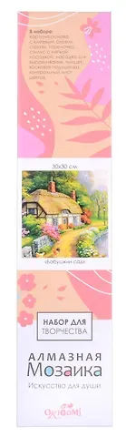 Алмазная мозаика на канве "Бабушкин сад" (30*30 см)