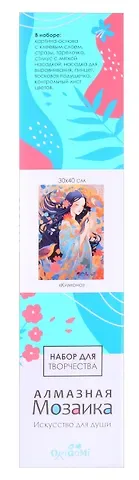 Алмазная мозаика на канве "Кимоно" (30*40 см)
