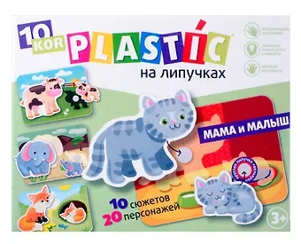 Пластик на липучках "Мама и Малыш" 10KOR PLASTIC