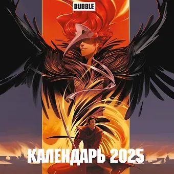 Календарь 2025г 300*300 "Вселенная БАБЛ КОМИКС" настенный, на скрепке