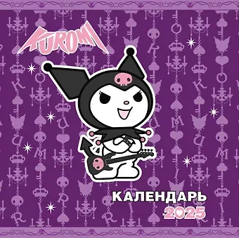 Календарь 2025г 290*290 "Куроми" настенный, на скрепке