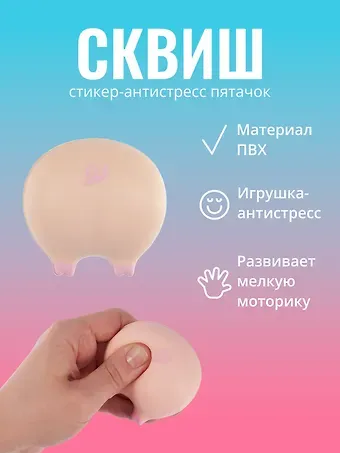 Наклейка "Стикер сквиш - Пятачок"