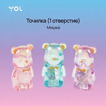 Точилка 1отв. "Мишка", ассорти, Yoi