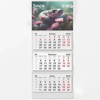 Календарь квартальный 2025г 305*680 "Символ года 1" настенный, трёхблочный, спираль