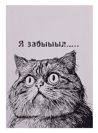 Книга для записей А5 128л кл. "Я забыыыл…" инт.переплет, мат.лам. soft-touch, тисн.фольгой, офсет