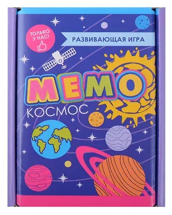 Развивающая игра. Мемо. Космос