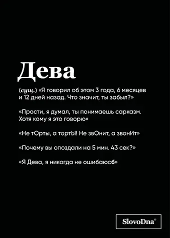 Тетрадь в клетку "SlovoDna. Дева (Эксклюзив)", 48 листов