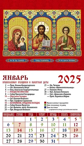 Календарь 2025г 94*167 "Обр. Пр. Б-цы Казанская. Господь Вседержитель. Св. вмч. и целитель Пантелеимон" на магните