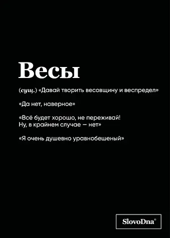 Тетрадь в клетку "SlovoDna. Весы (Эксклюзив)", 48 листов