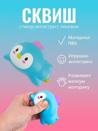 Стикер сквиш "Пингвин"