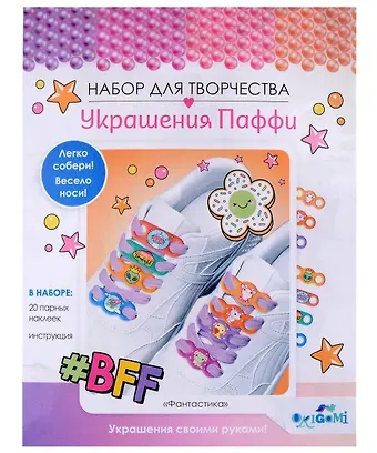Украшения Паффи для шнурков "Фантастика"