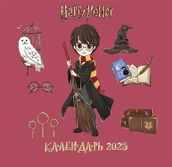 Календарь 2025г 170*170 "Гарри Поттер. Коллекция Cute kids" настенный, на скрепке