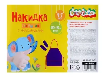 Накидка для труда Каляка-Маляка, открытая с нарукавниками, синий