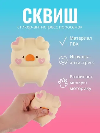 Стикер сквиш "Поросенок"