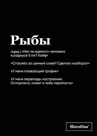 Тетрадь в клетку "SlovoDna. Рыбы (Эксклюзив)", 48 листов