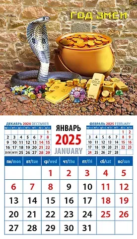 Календарь 2025г 94*167 "Год змеи 8" на магните