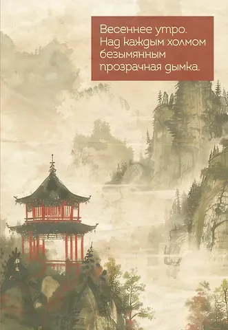Ежедневник недат. А5 72л "Весеннее утро в Японии"