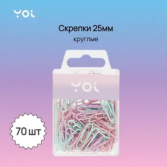 Скрепки 25мм 70шт винил, пастельн., круглые, пл/уп, Yoi