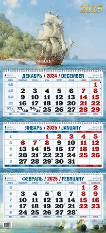 Календарь квартальный 2025г 310*680 "МОРСКОЙ ПЕЙЗАЖ В ЖИВОПИСИ" настенный, трёхблочный, спираль