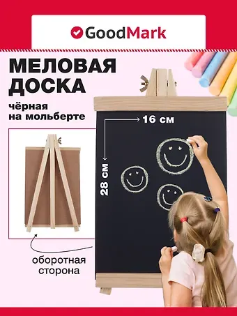 Доска меловая 21*16см, черная, в инд.уп.